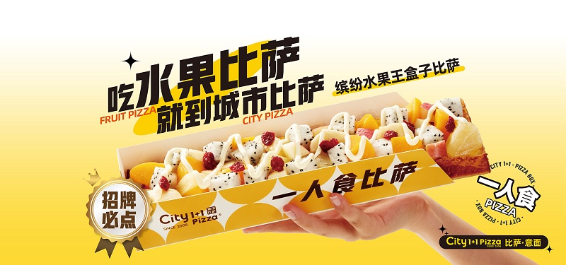 City1+1城市披萨加盟.jpg