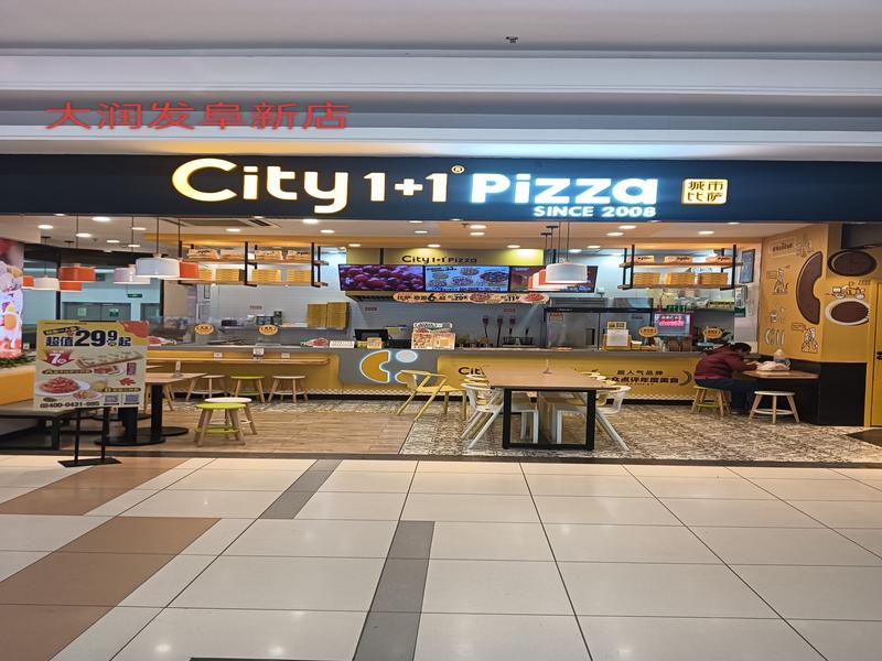 69dc8f590c166.jpg 城市披萨-大润发阜新店.jpg