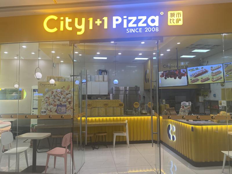 城市披萨北湖吾悦广场店.jpg