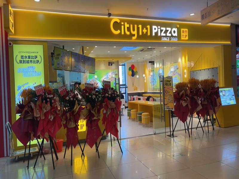 白城城市比萨鹤城国际店.jpeg