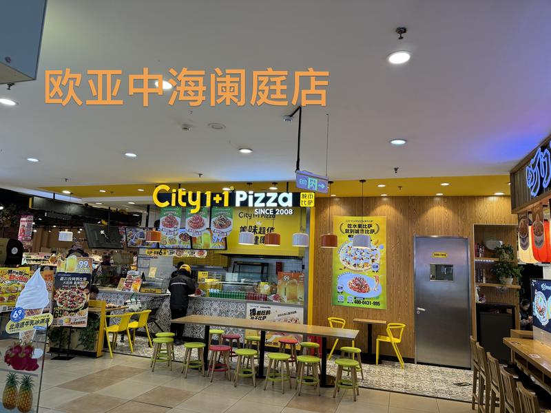 城市披萨欧亚中海阑庭店.jpeg