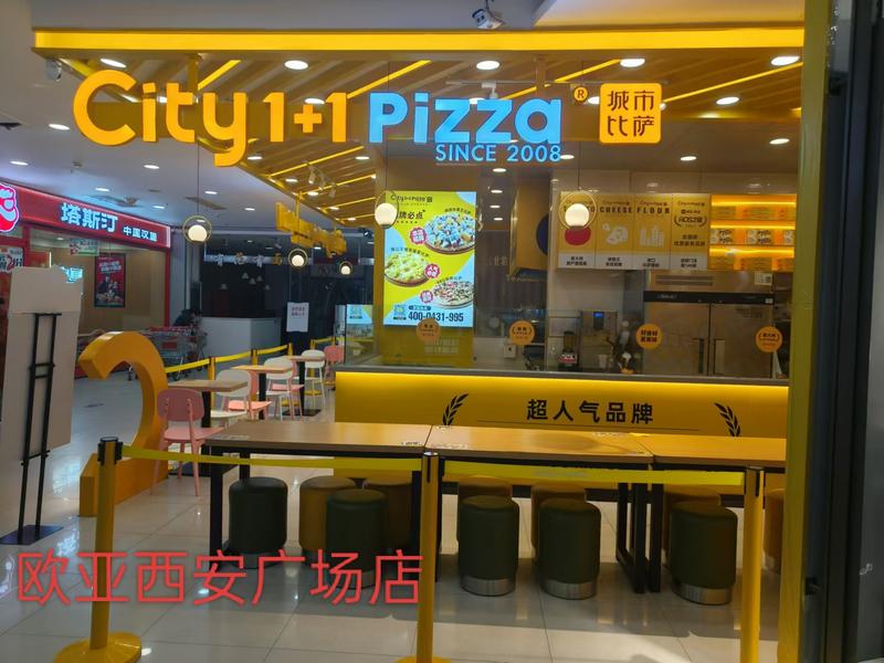 城市比萨欧亚西安广场店.jpg