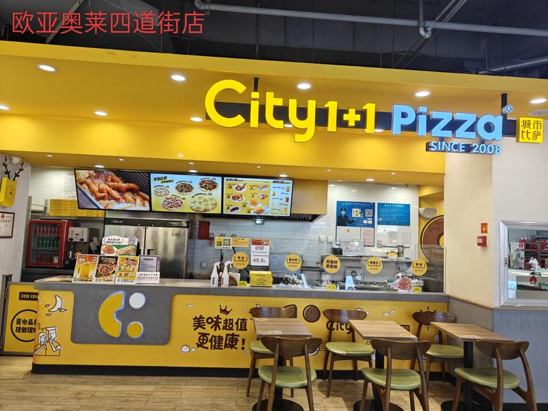 城市披萨欧亚奥莱四道街店.jpg