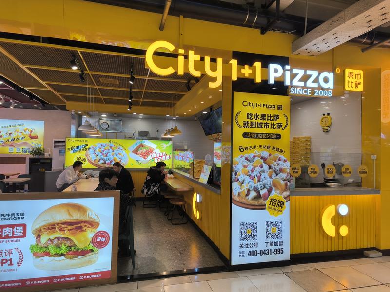 城市披萨中东大市场店.jpg