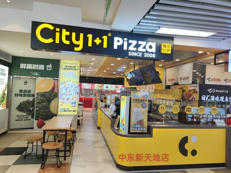 城市披萨中东新天地店.jpg