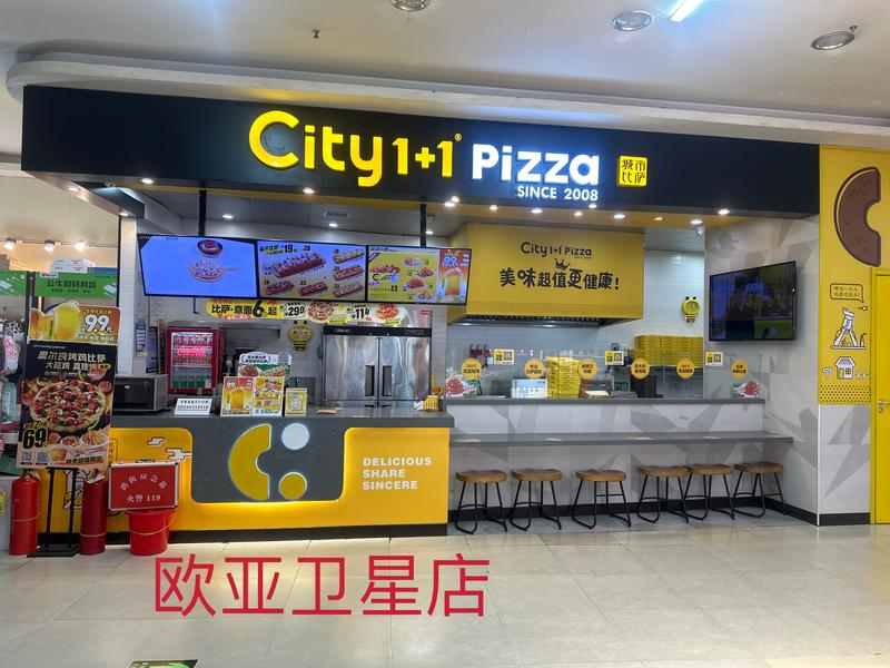 城市披萨欧亚卫星店.jpeg