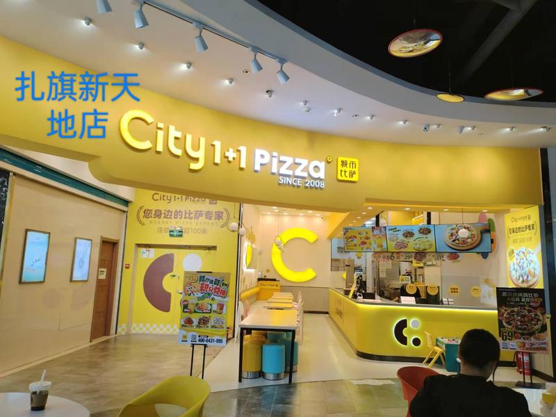 City1+1城市比萨（扎鲁特旗谦顺新天地店）.jpg