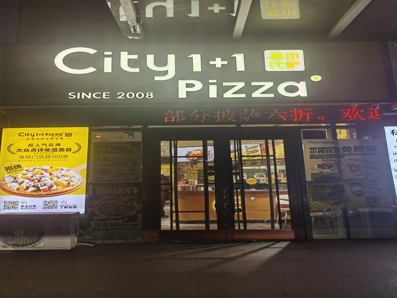 6a06a8d354504.jpg 城市比萨奈曼旗新天地店.jpg