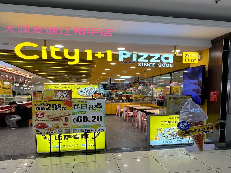 城市比萨大润发通辽和平店.jpeg