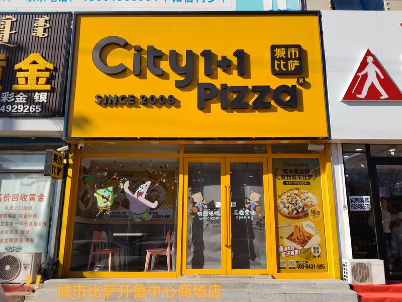 城市比萨开鲁中心商场店.jpg