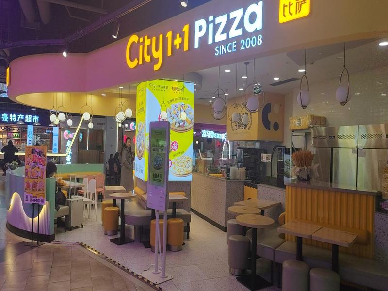 呼和浩特城市比萨王府井奥莱店.jpg