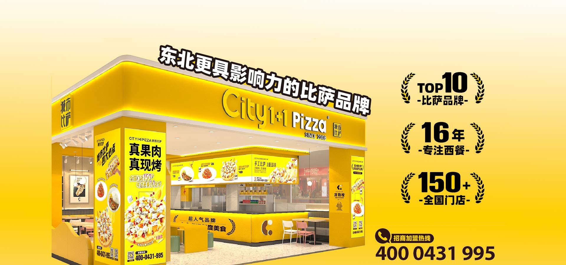 城市披萨加盟-全国连锁品牌