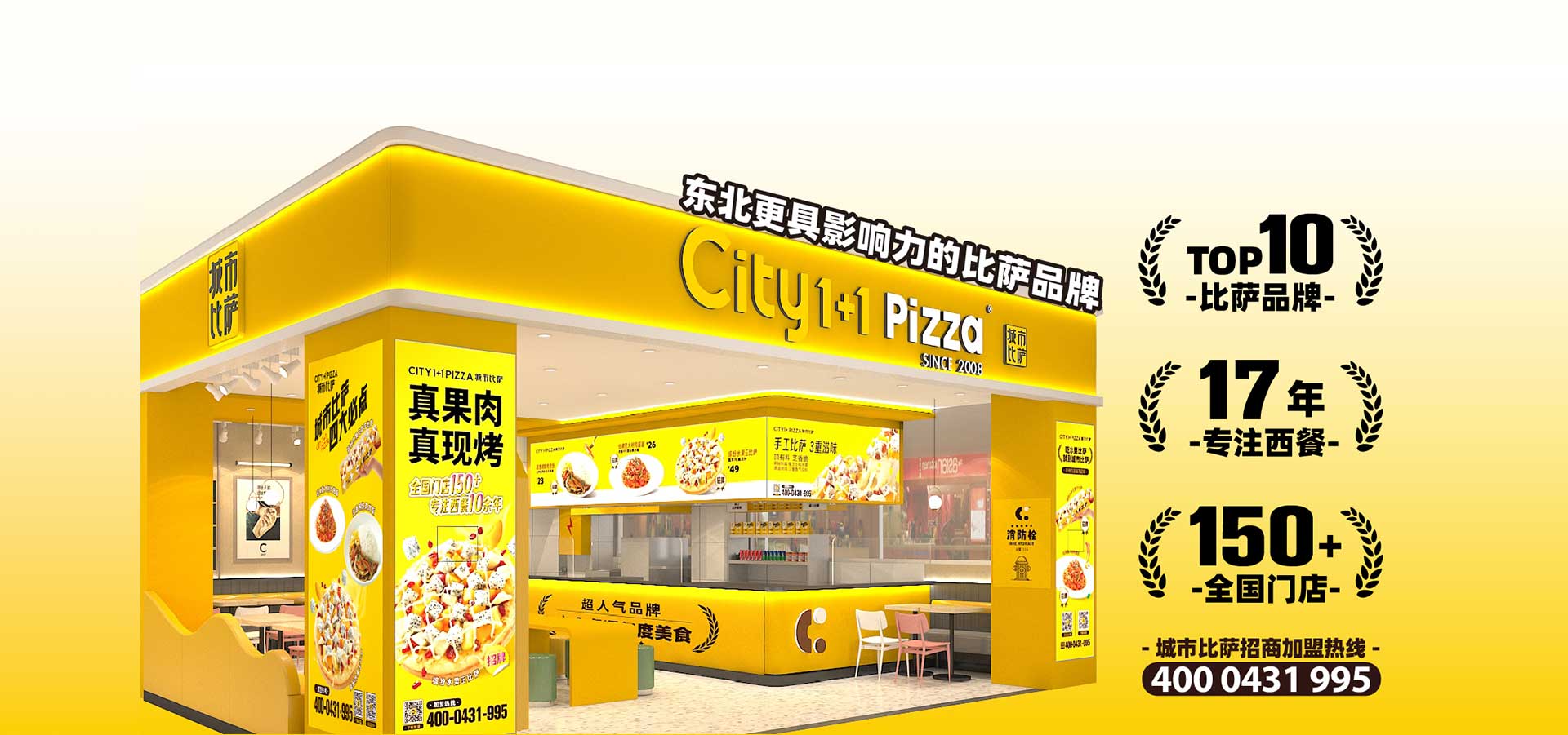 城市披萨加盟-全国连锁品牌