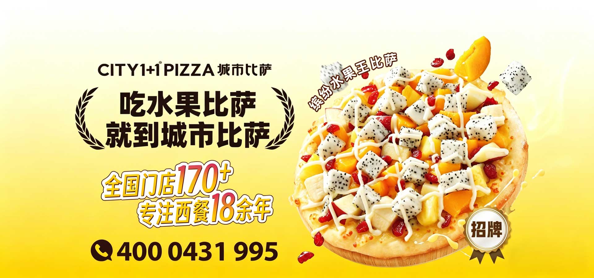 城市比萨经典产品 水果披萨/盒子比萨社区爆款